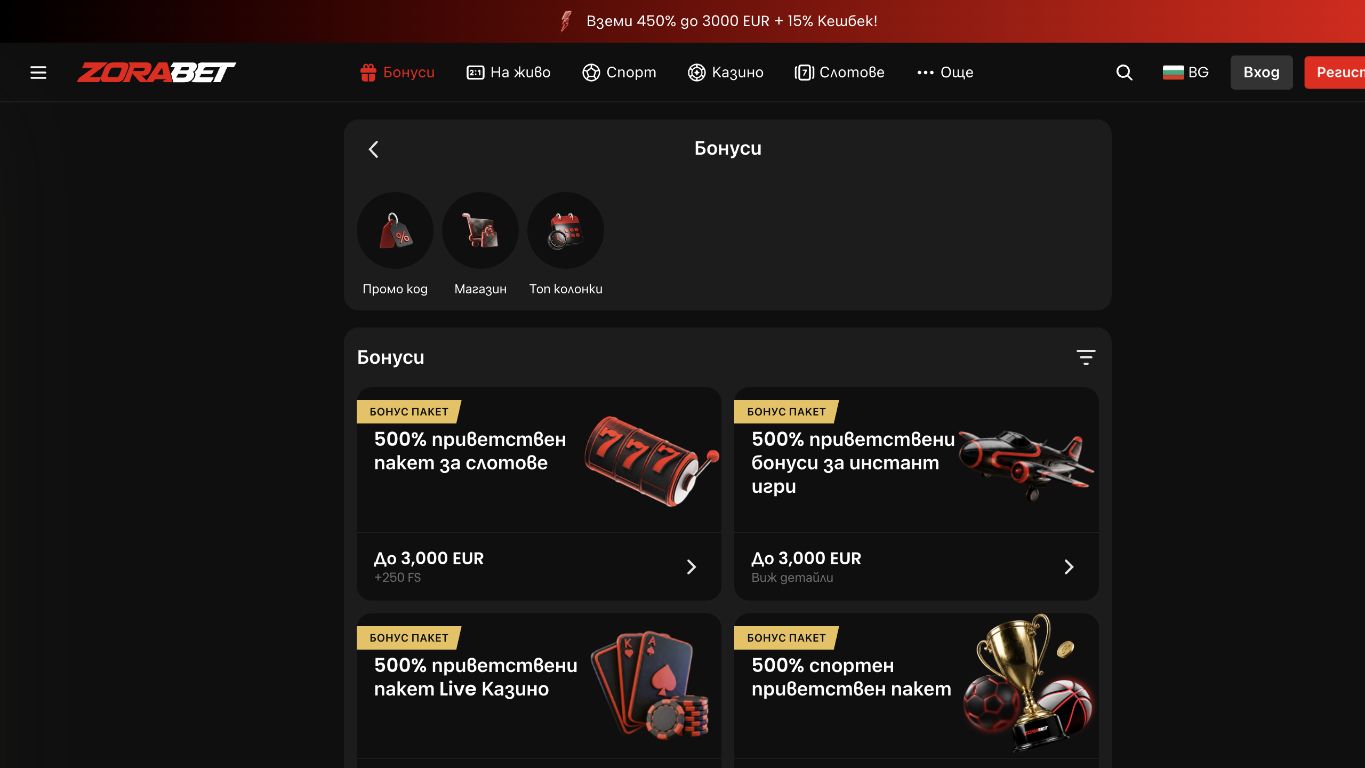 Zora.bet — Промоции · български интерфейс
